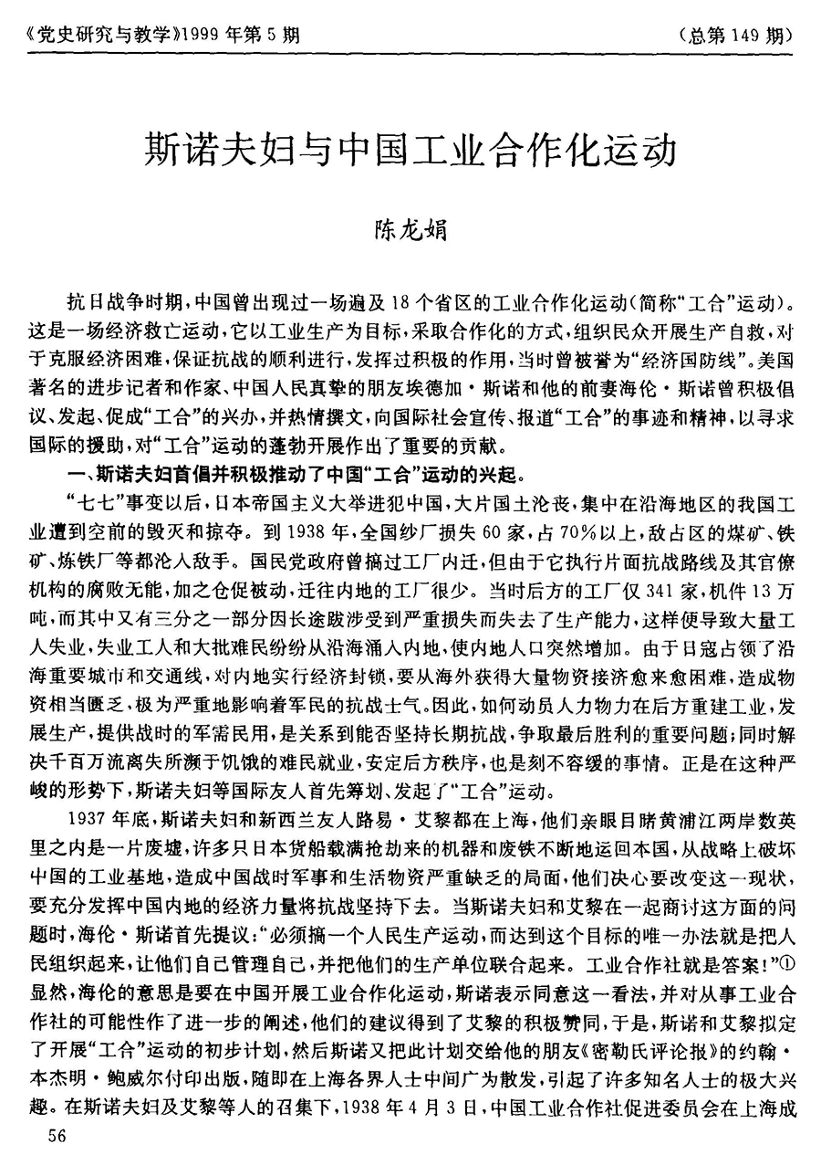 斯诺夫妇 与中国工业合作化运动_页面_1.jpg