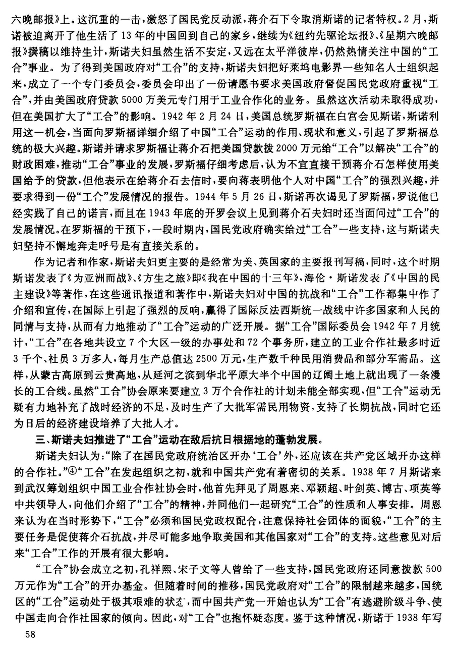 斯诺夫妇 与中国工业合作化运动_页面_3.jpg