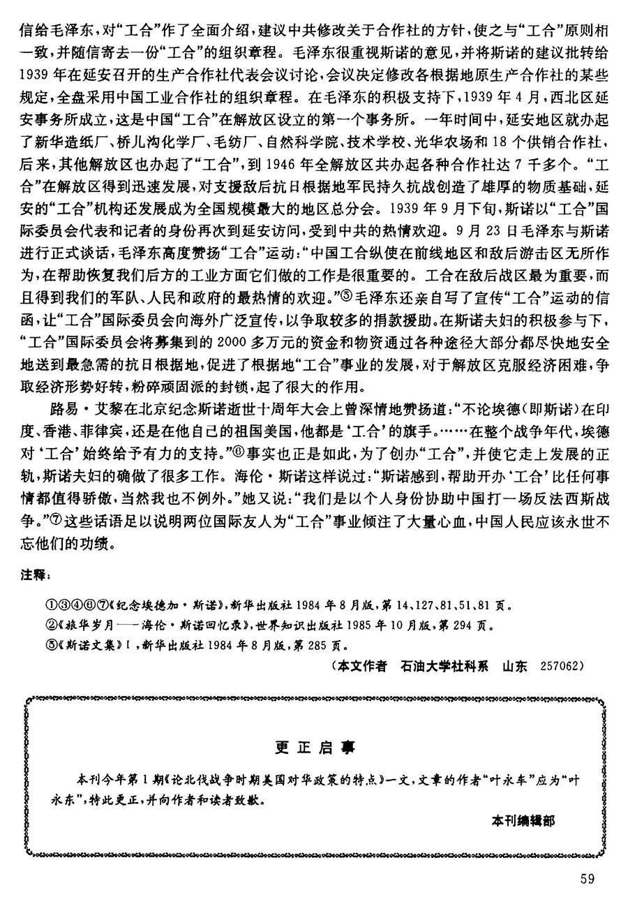 斯诺夫妇 与中国工业合作化运动_页面_4.jpg