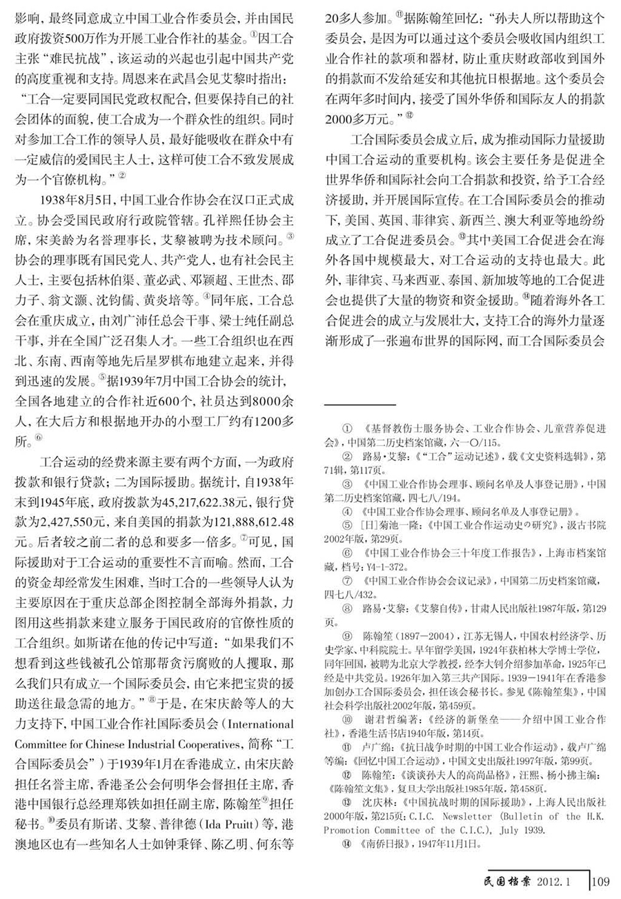 何明华与抗战时期中国工合运动述论_吴青_页面_2.jpg
