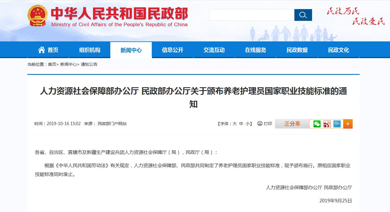 养老护理员国家职业技能标准.jpg