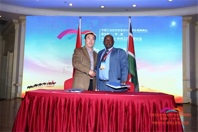 中国工业合作协会落地四川成都 “中非工贸投资论坛”共商经贸合作_图片_02.jpg
