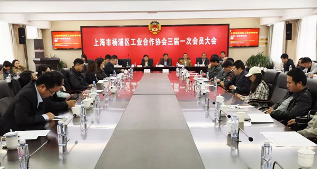 杨浦工合三届一次会员大会_图片_01.jpg