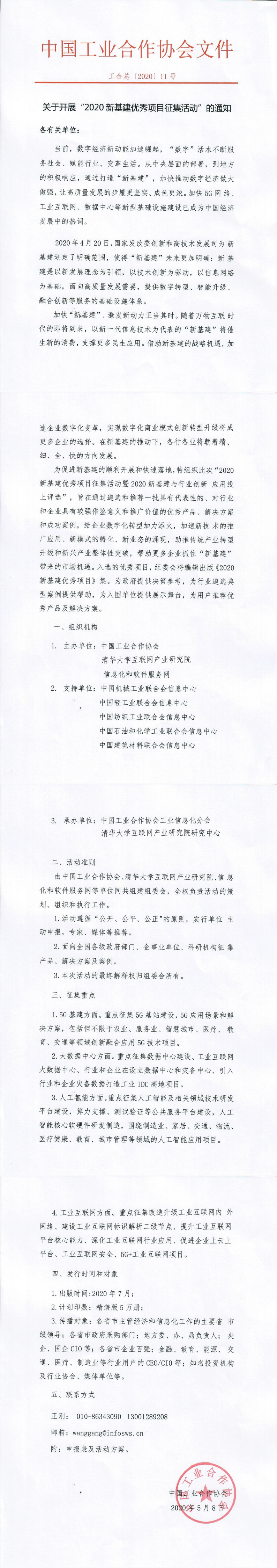 2_关于开展“2020新基建优秀项目征集活动”的通知_0.png