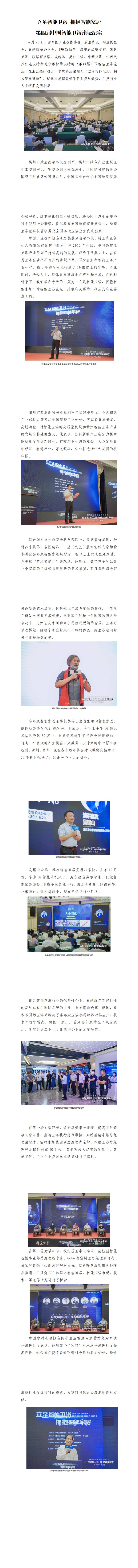 “立足智能卫浴 拥抱智能家居”第四届中国智能卫浴论坛纪实_0.jpg