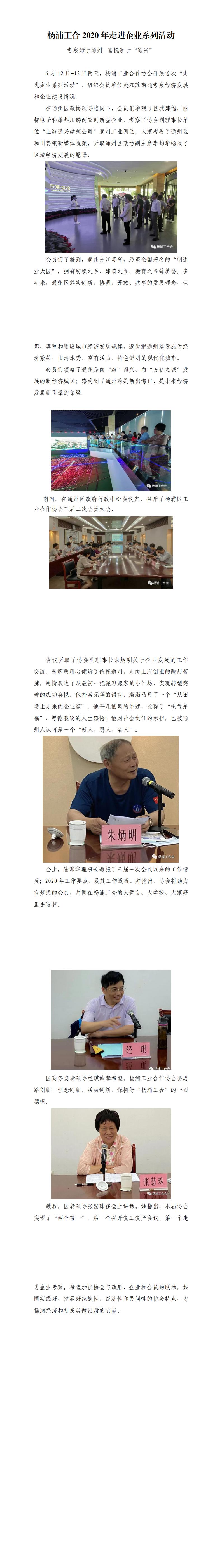杨浦工合2020年走进企业系列活动_0.jpg