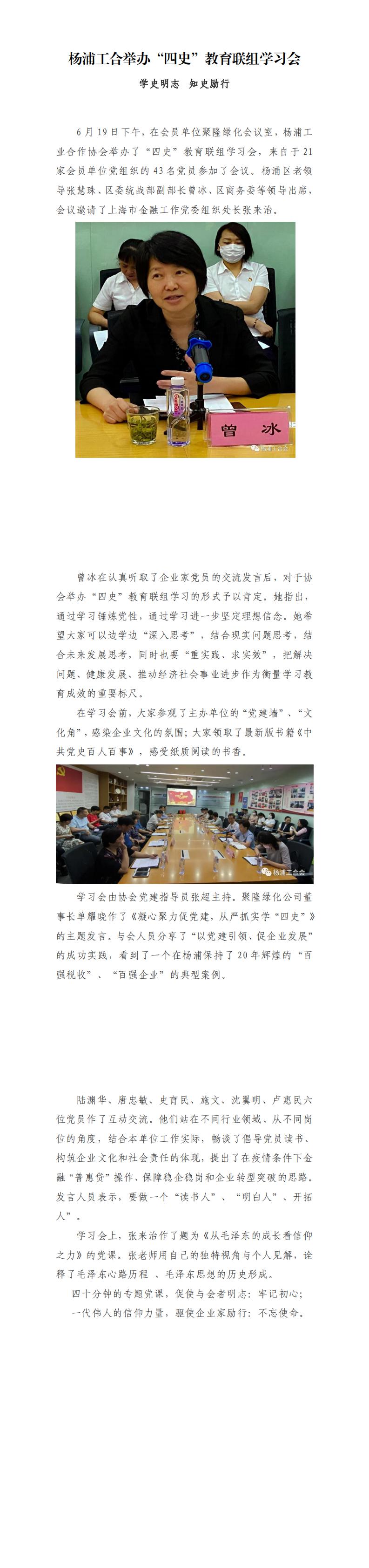 杨浦工合举办“四史”教育联组学习会_0.jpg