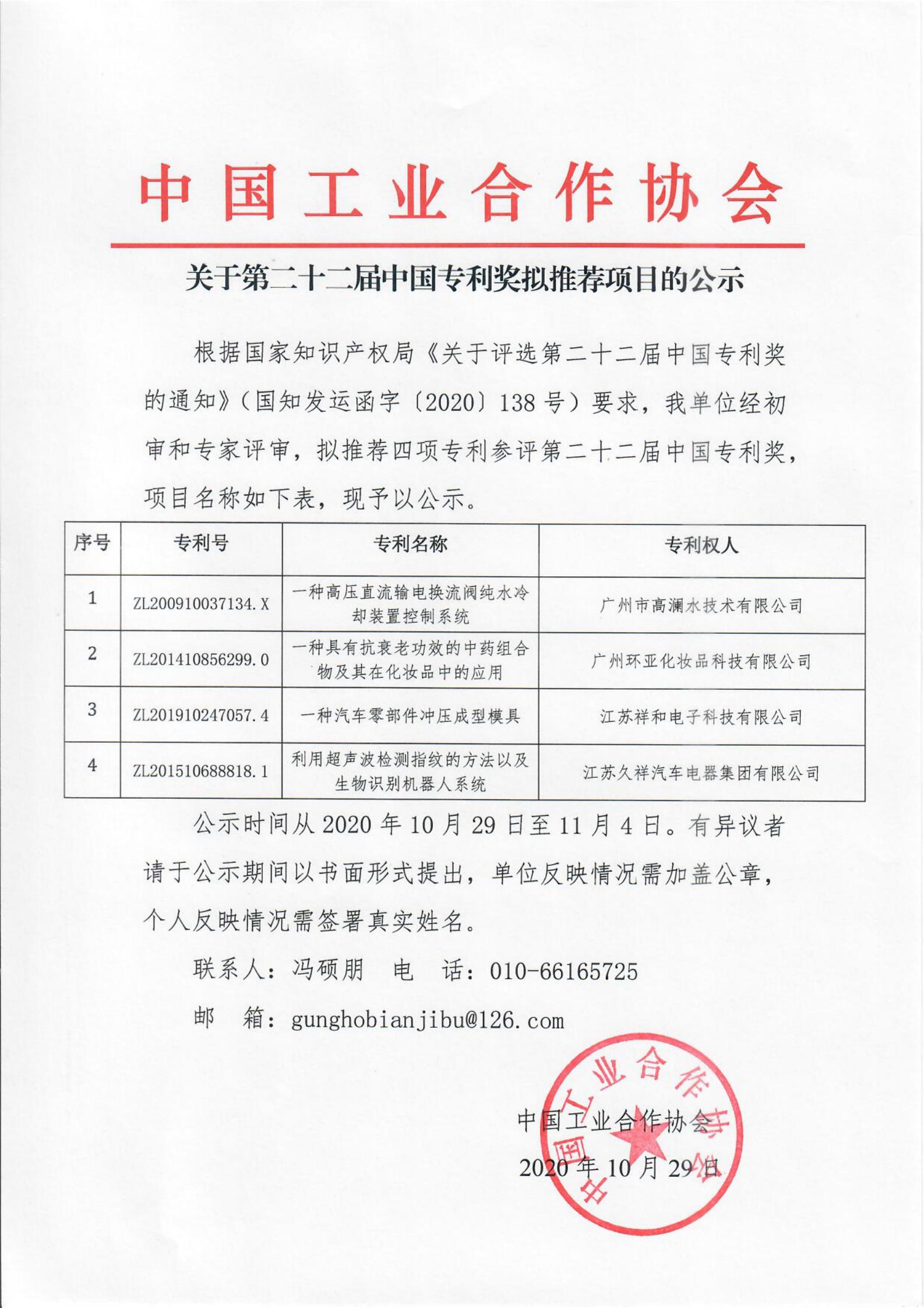 关于第二十二届中国专利奖拟推荐项目的公示_00.jpg