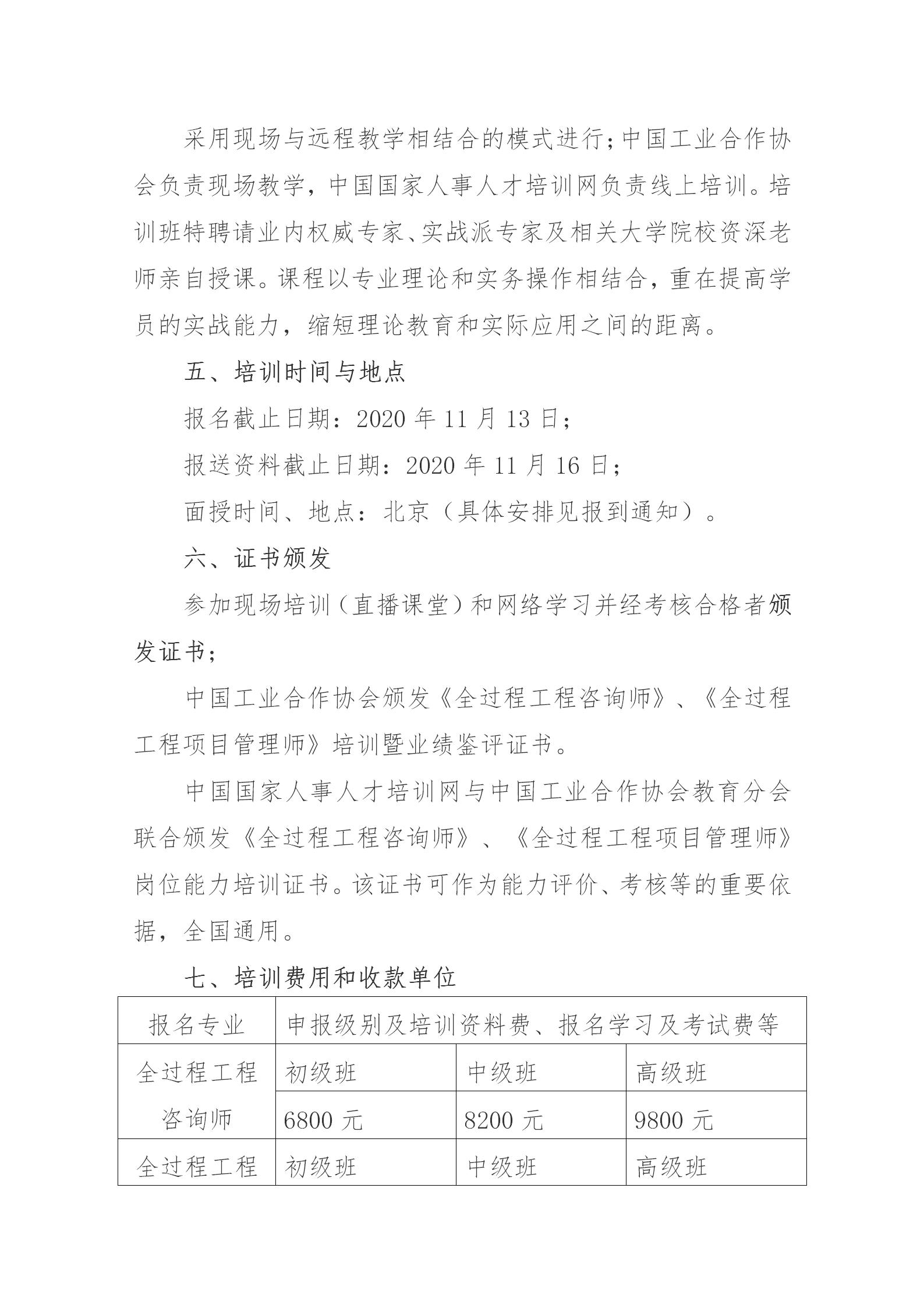 1_关于举办全过程培训工作的通知(9.30）_03.jpg