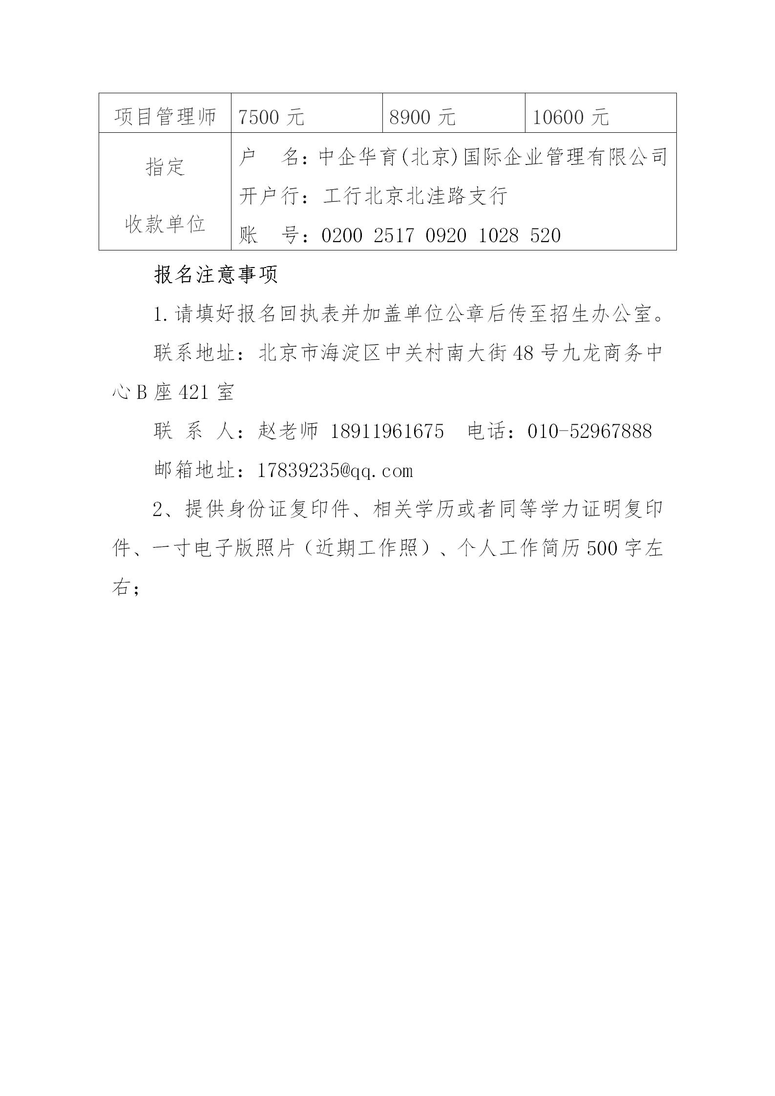 1_关于举办全过程培训工作的通知(9.30）_04.jpg