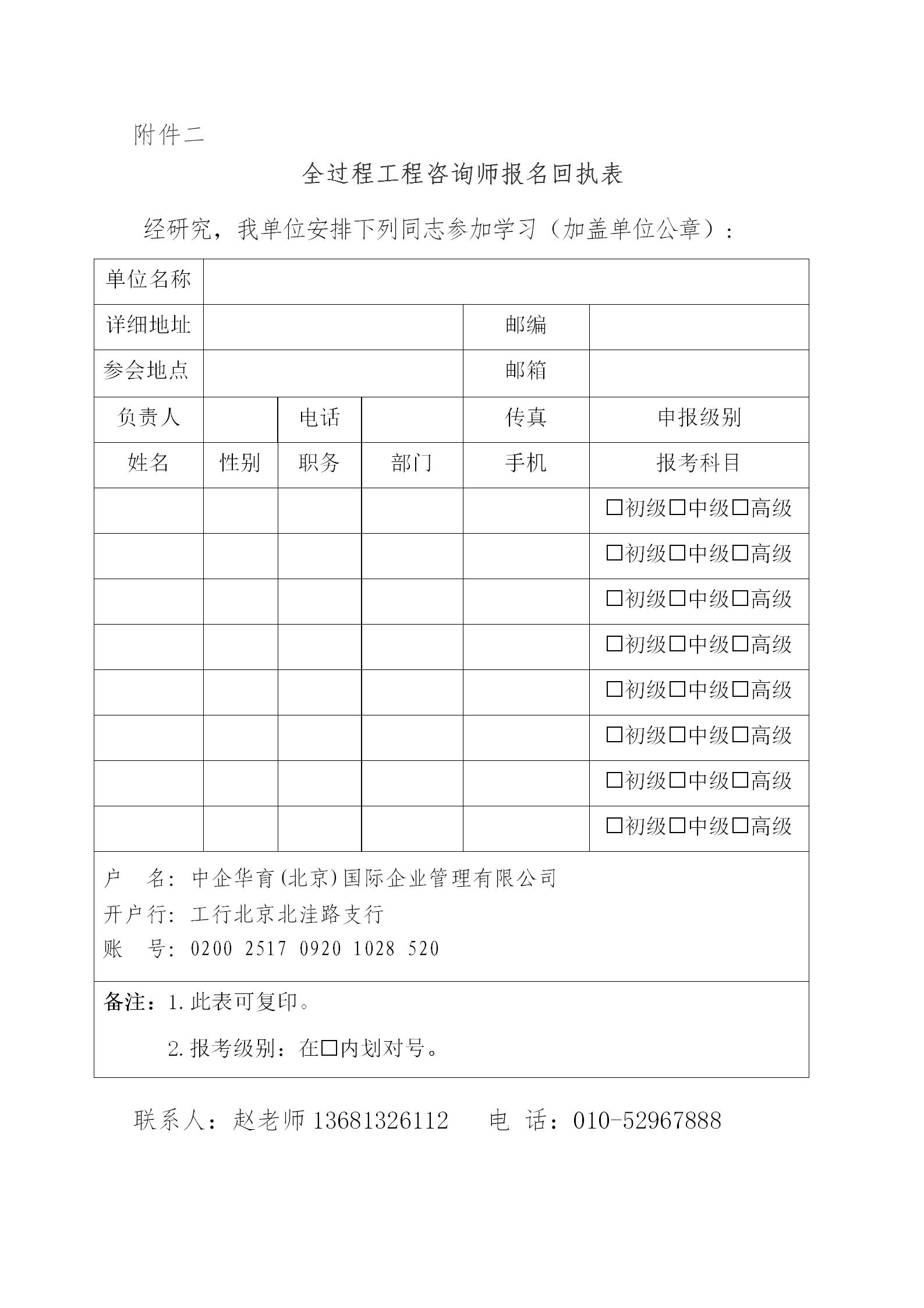 1_关于举办全过程培训工作的通知(9.30）_05.jpg