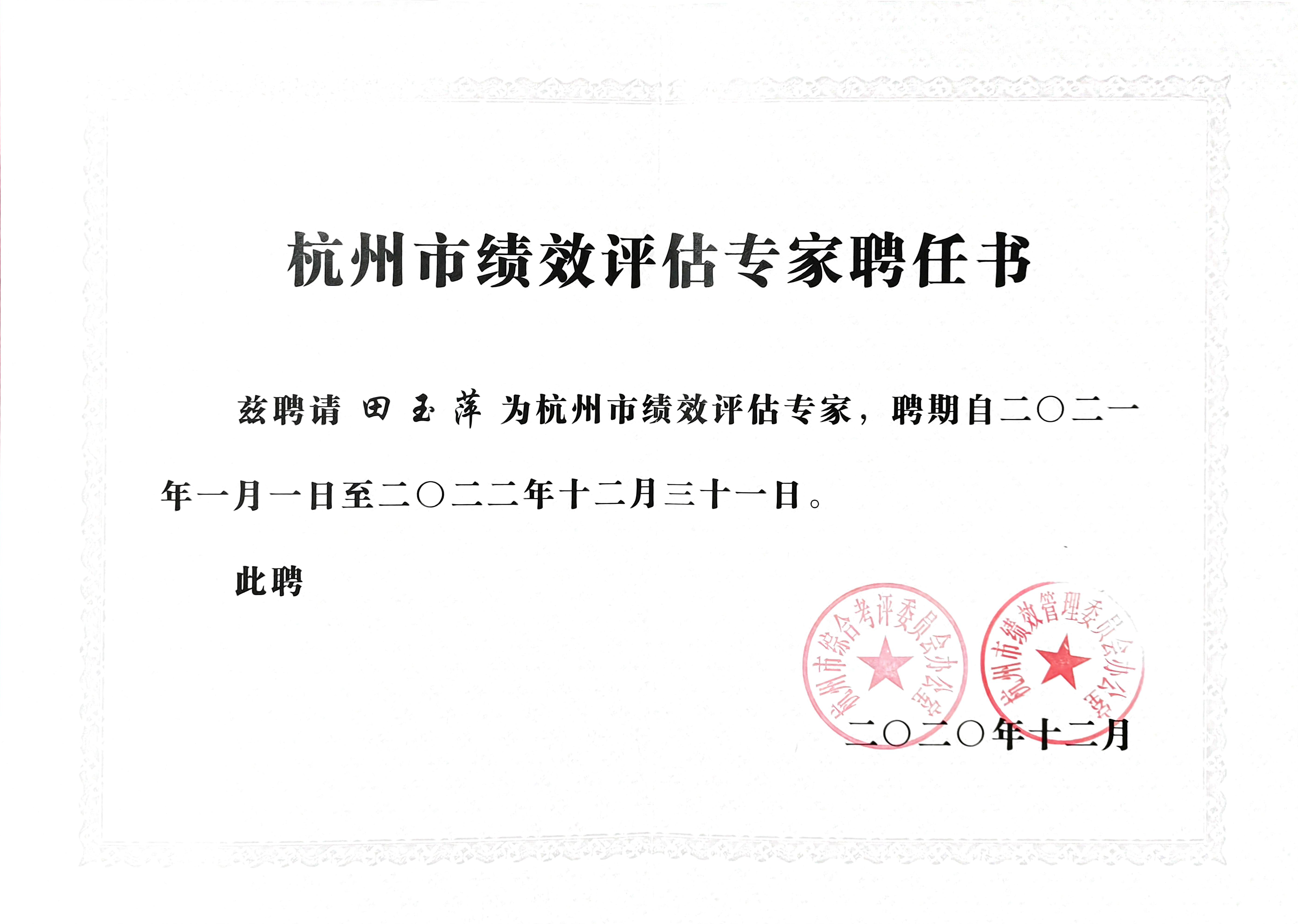 杭州绩效专家.png