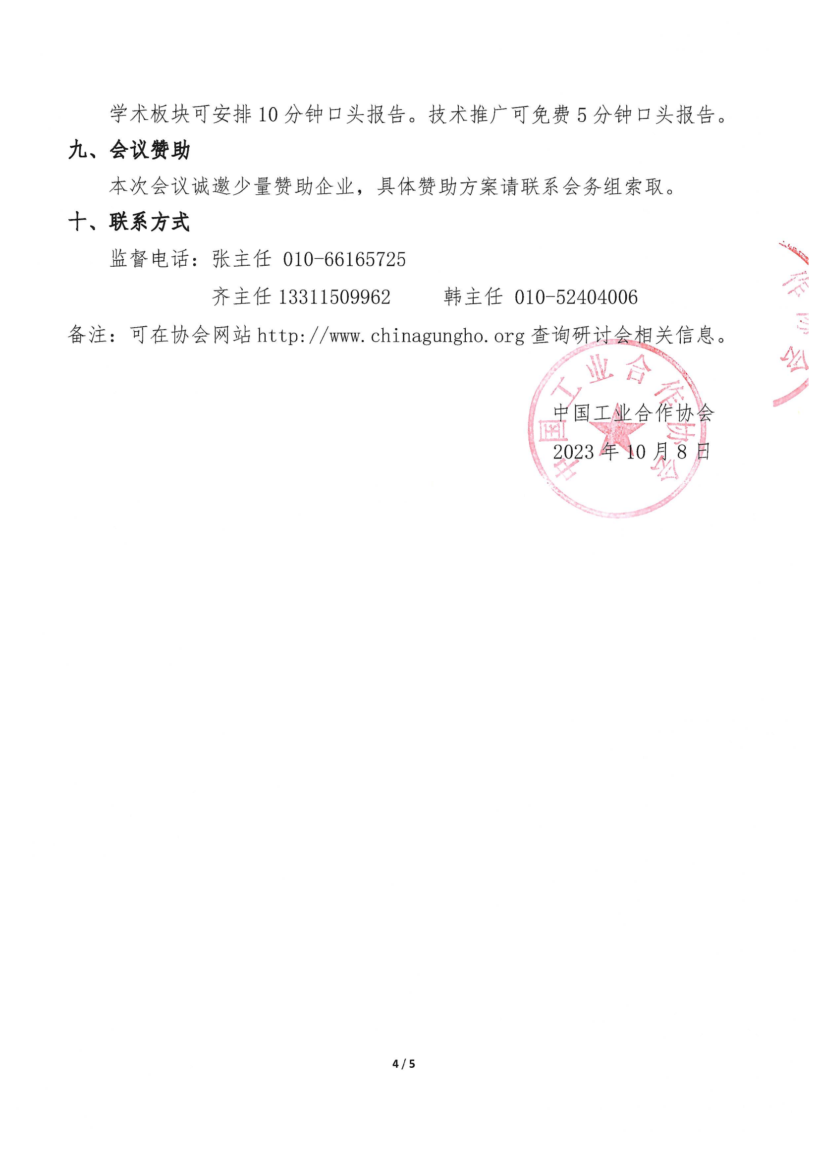 关于召开2023全国工业领域“减污降碳”暨新设备、新技术推广研讨会的通知_03.png