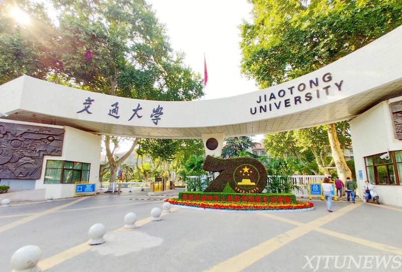 西安交通大学.png