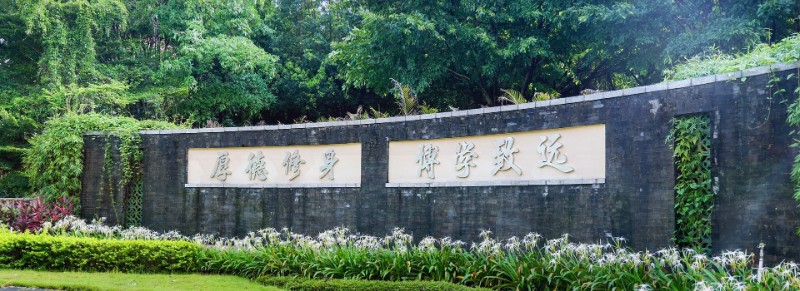 广州一大.jpg