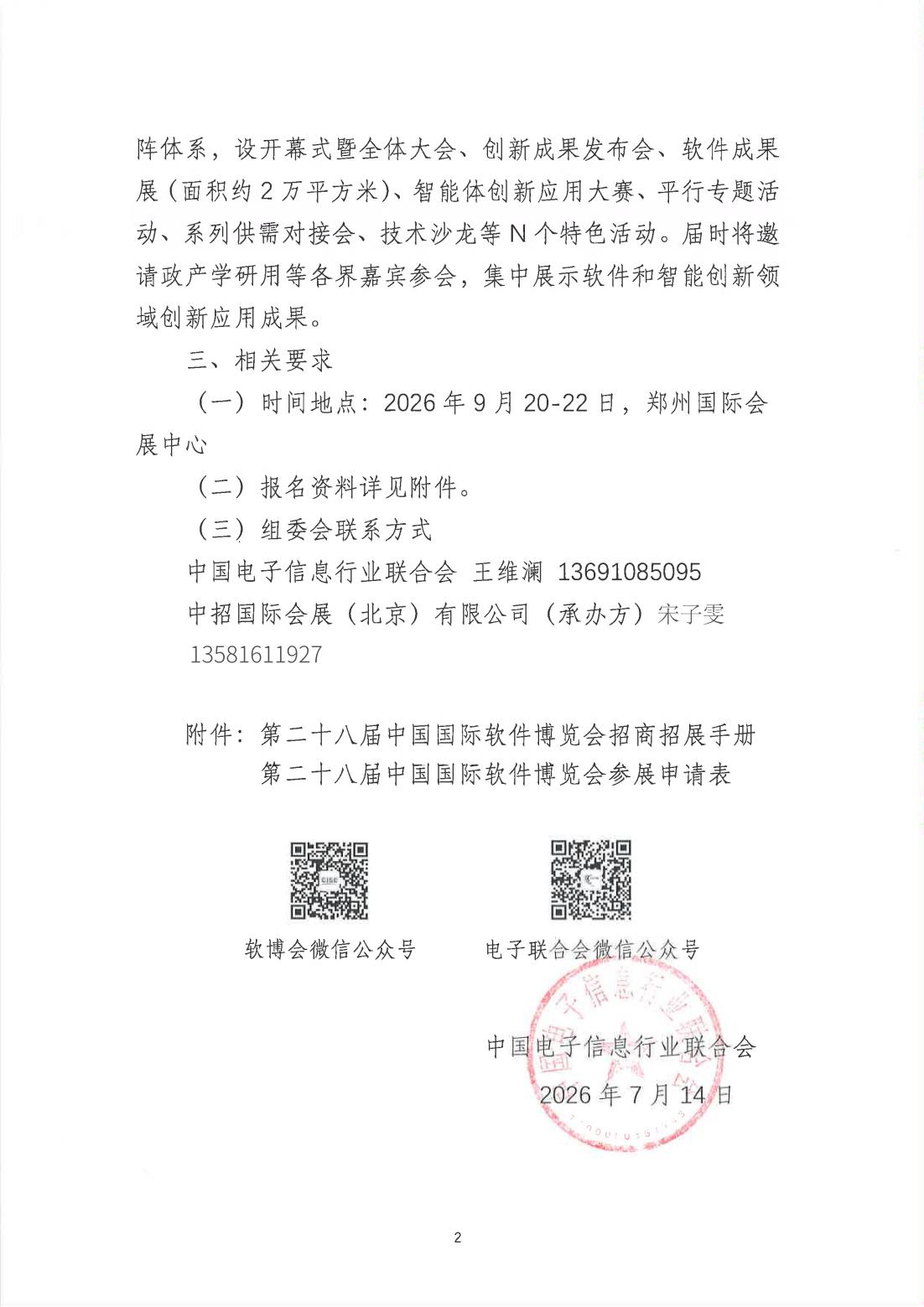关于举办第二十八届中国国际软件博览会的通知730_01.jpg