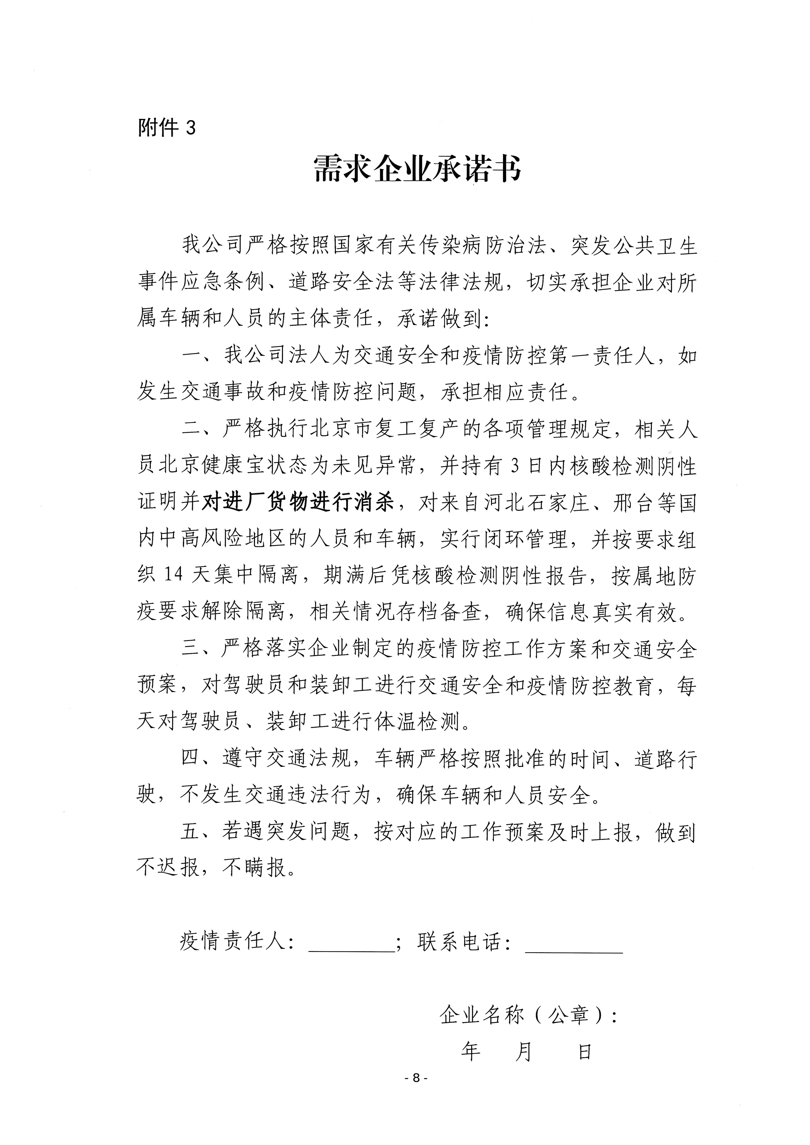 关于印发疫情期间工业企业生产物资物流运输临时保障工作方案的通知(1)_页面_08.jpg