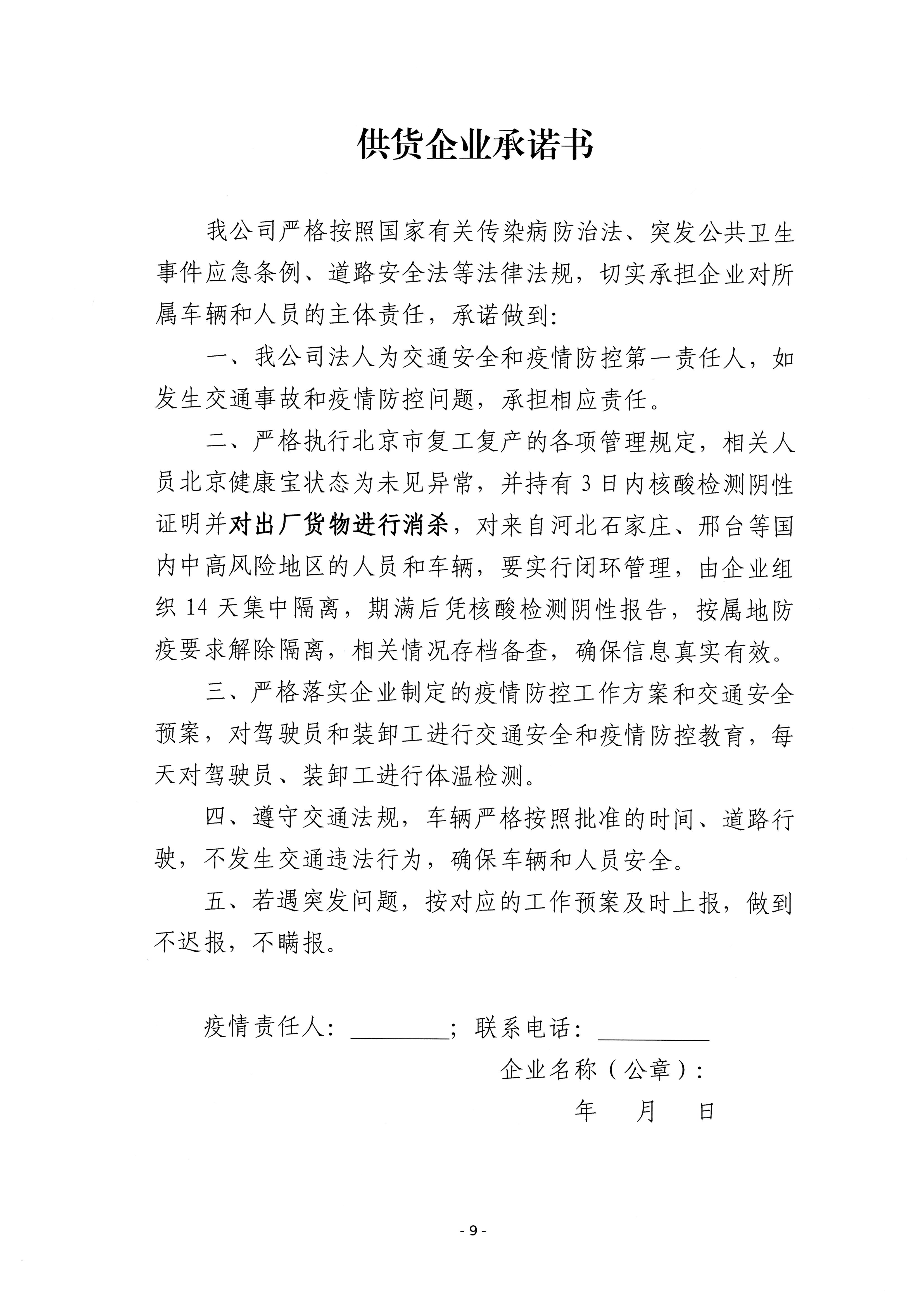 关于印发疫情期间工业企业生产物资物流运输临时保障工作方案的通知(1)_页面_09.jpg