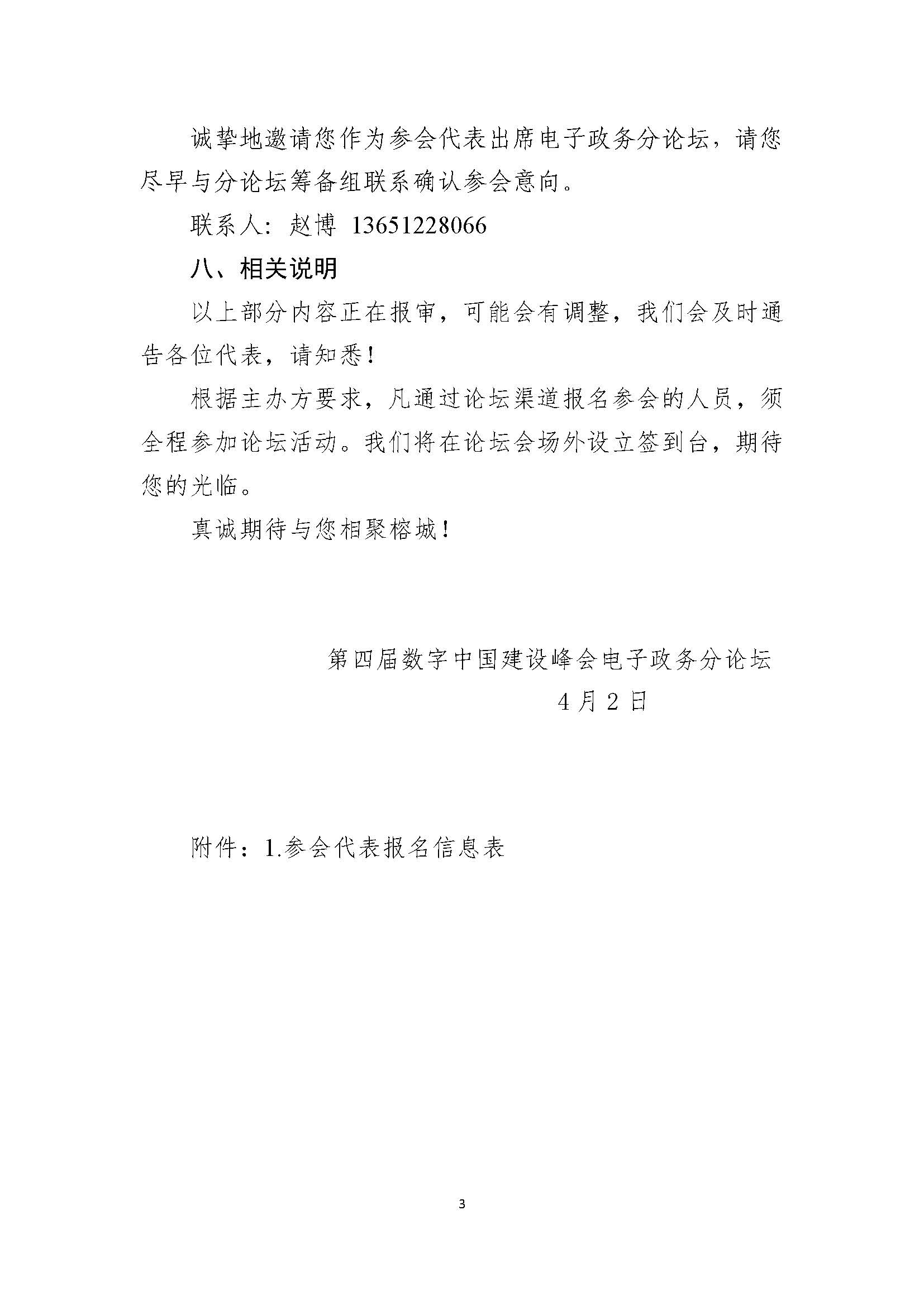关于第四届数字中国建设峰会电子政务论坛专业观众邀请参会有关事宜0402 （无注册）_页面_3.jpg