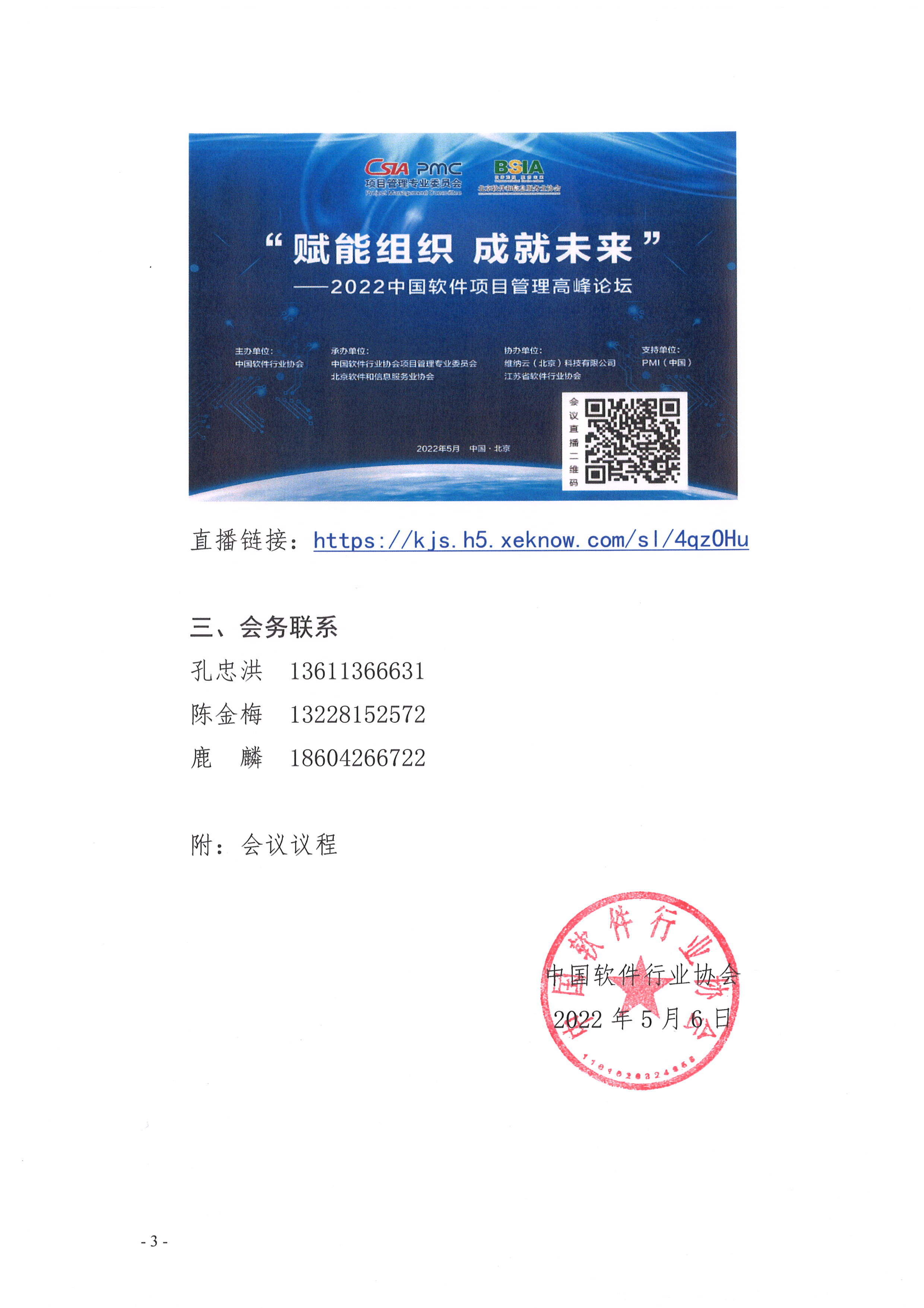 最新-2022中国软件项目管理高峰论坛通知(3)_页面_3.jpg