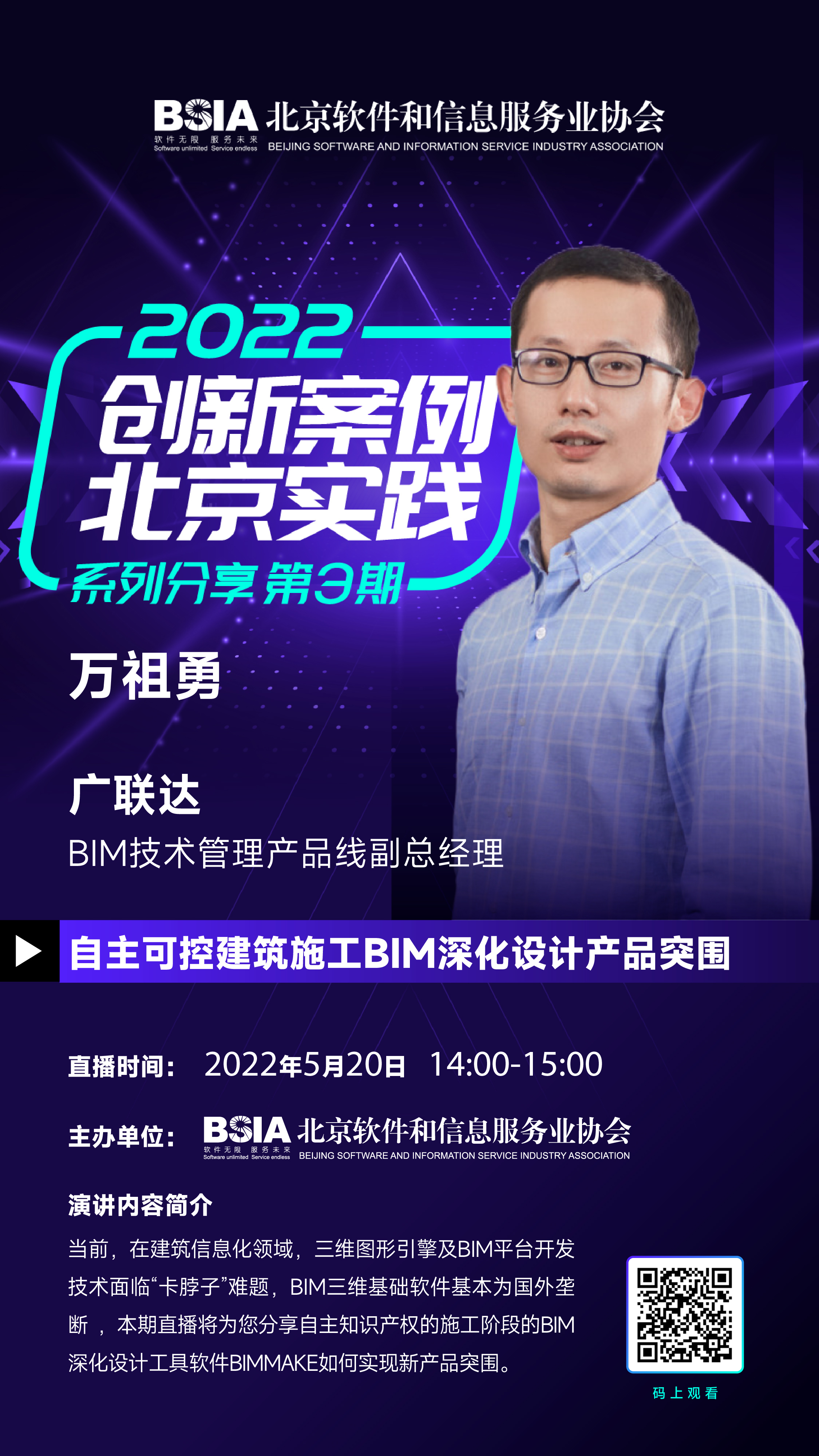 2022“创新案例 北京实践”系列分享第3期.png