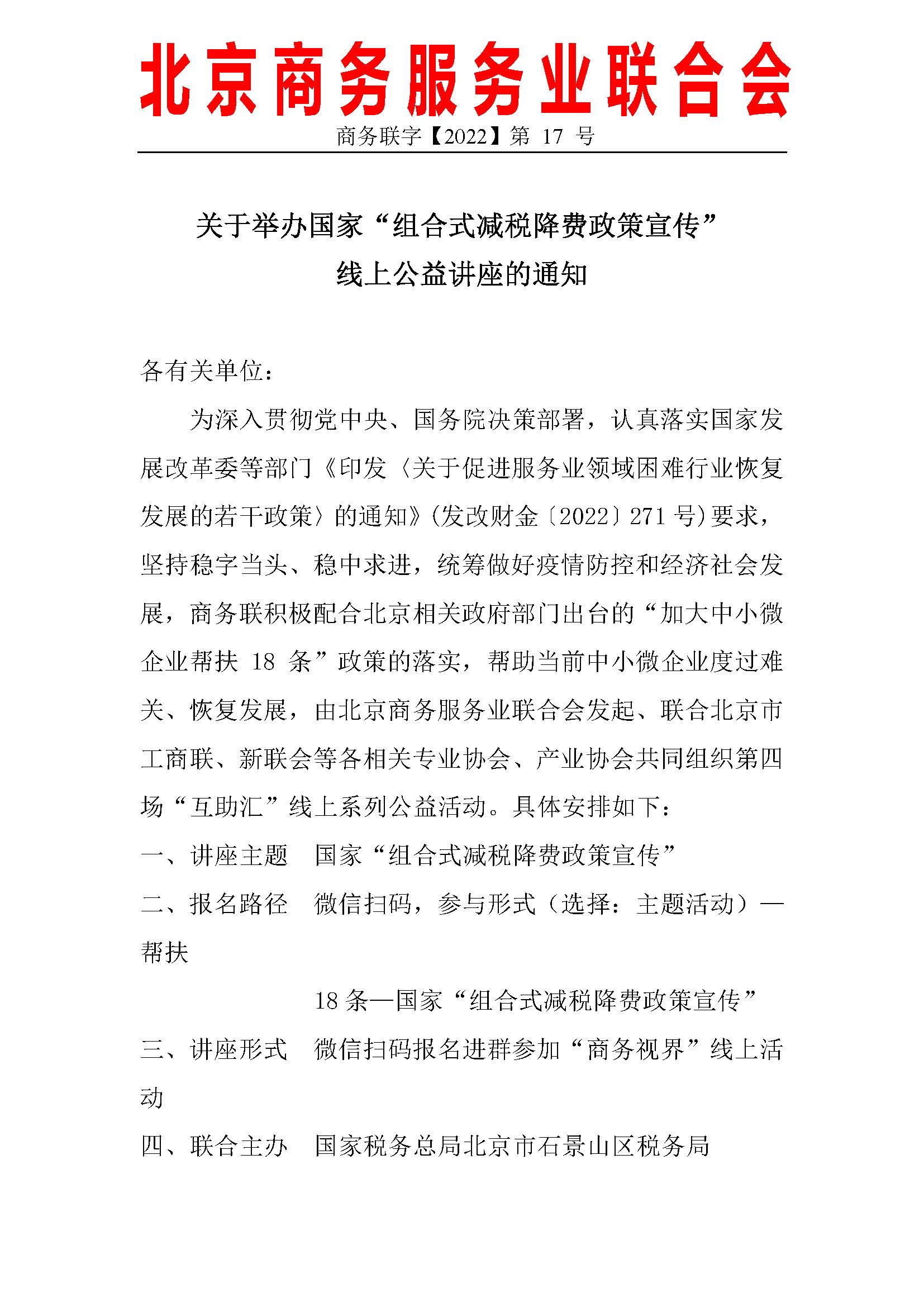 关于“互助汇”线上公益课第四场通知_页面_1.jpg