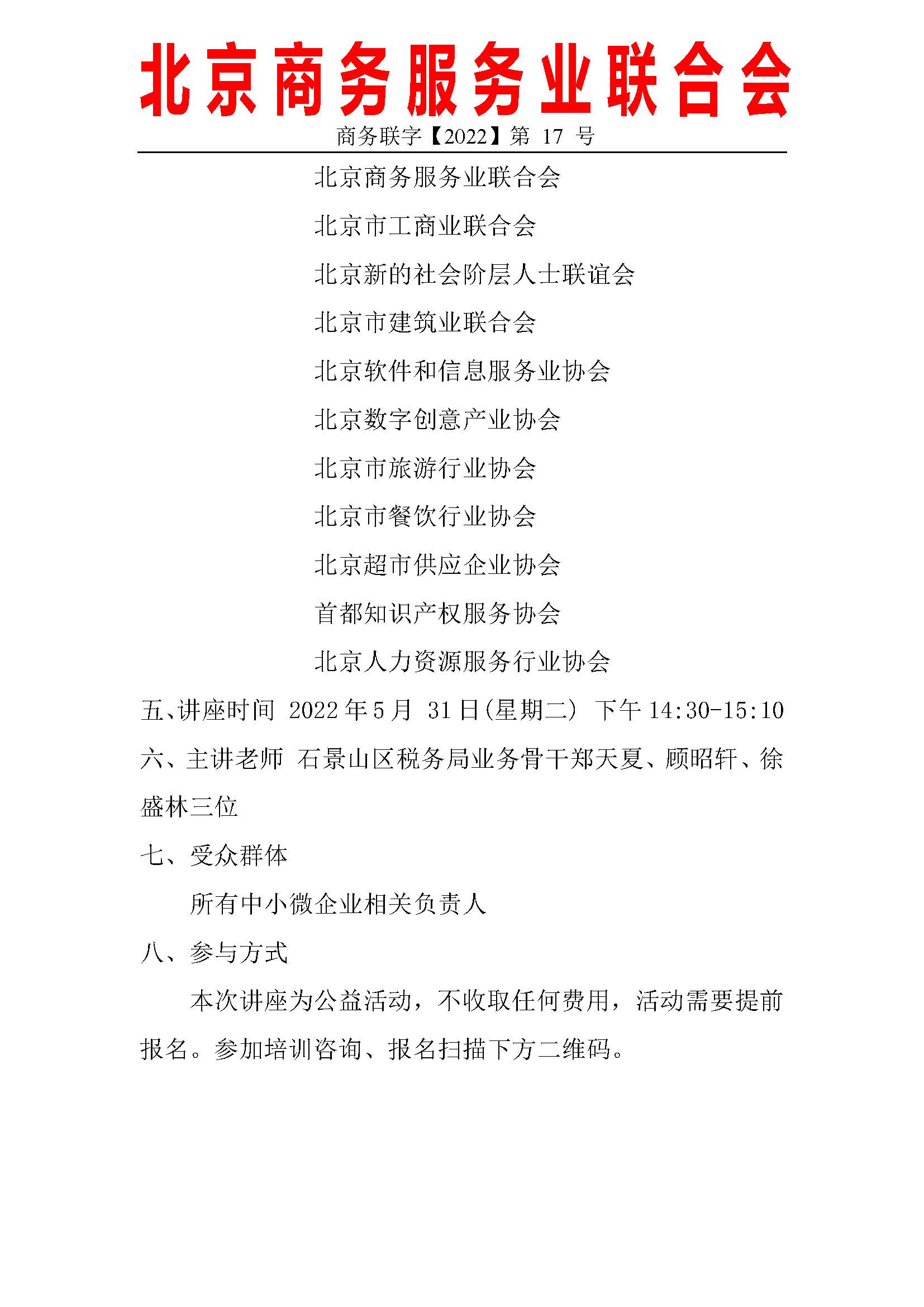 关于“互助汇”线上公益课第四场通知_页面_2.jpg