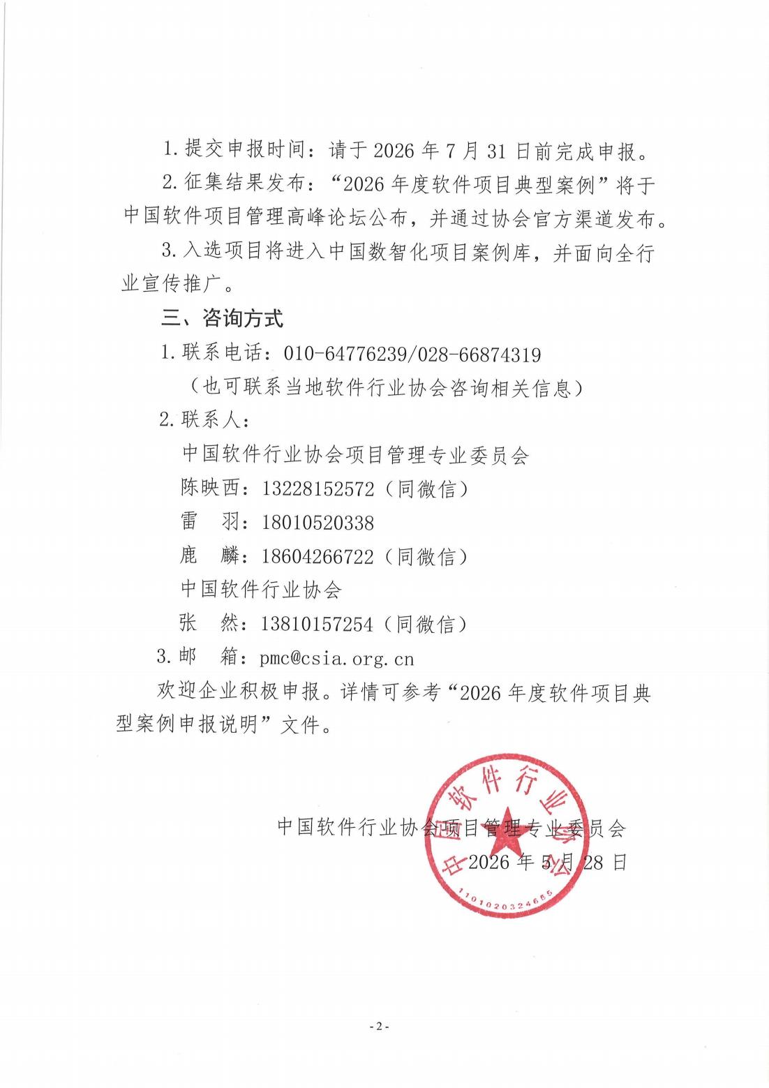 （红头）关于开展2026年度软件项目典型案例征集工作的通知_01.jpg