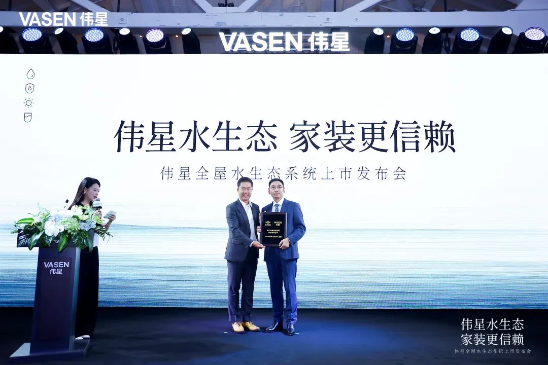 走进伟星新材: 发布全屋水生态系统，引领“好房时代”新标准