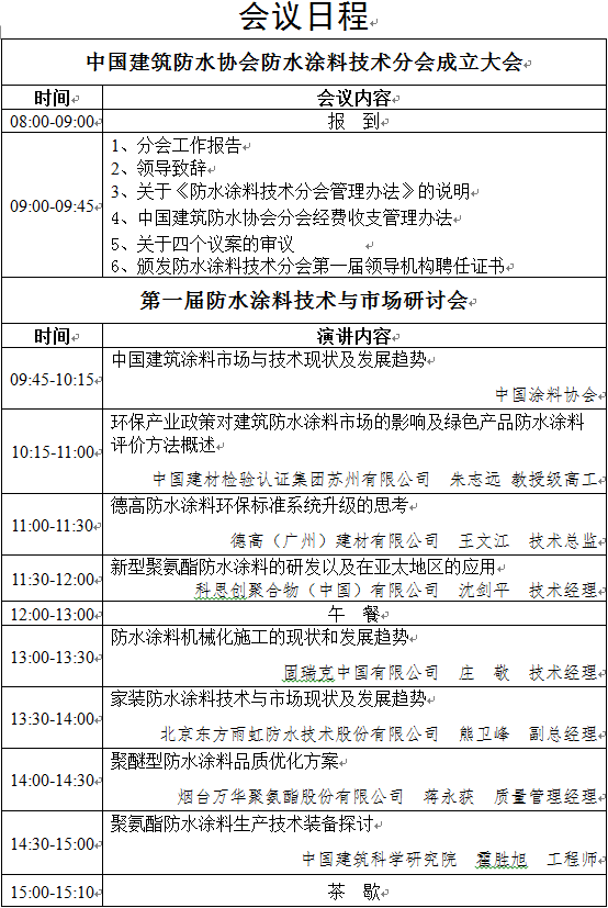 会议日程1.png