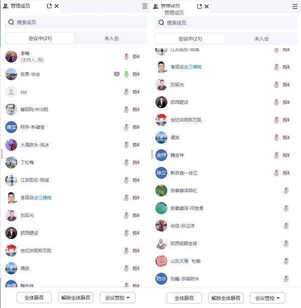 00-4线上参会的部分专家代表.jpg