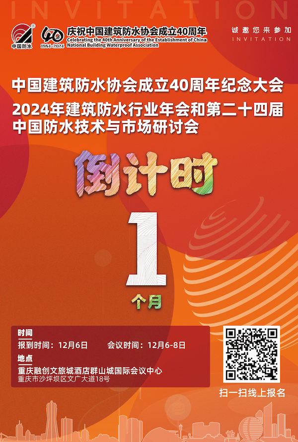 2024年会海报倒计时一个月.jpg