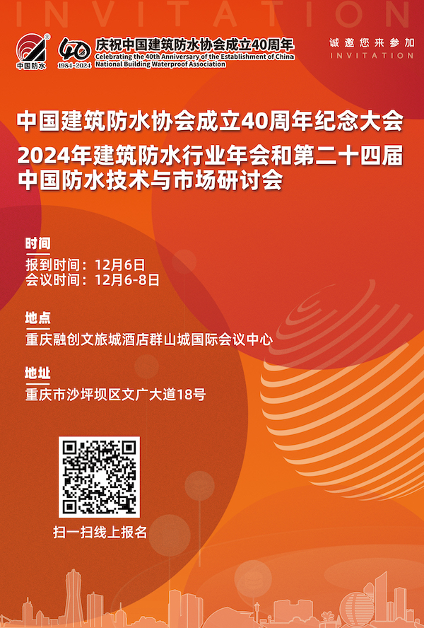 2024年会海报146X216展会会刊页7.14改二维码.jpg
