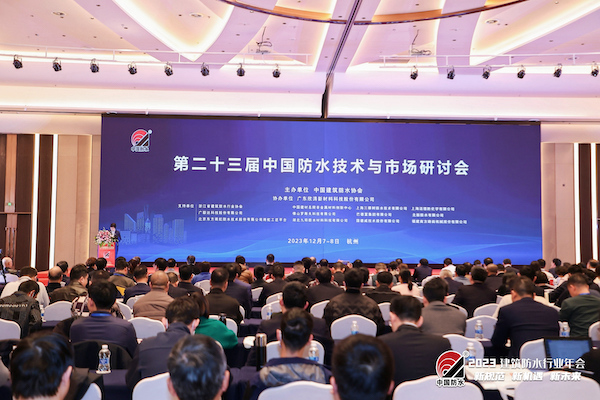 05-4第二十三届中国防水技术与市场研讨会.jpg