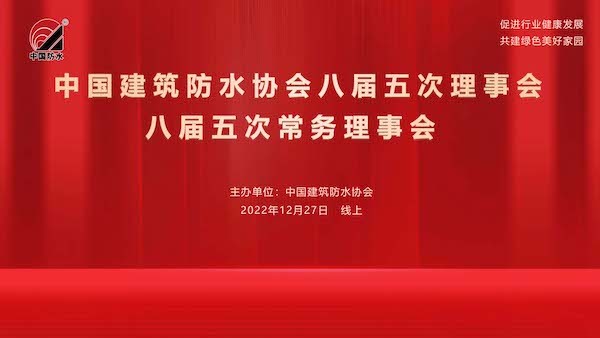 04-1八届五次理事会、八届五次常务理事会.jpeg