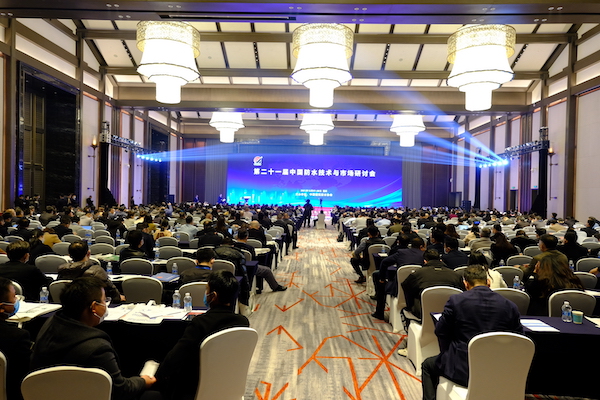 03-4第二十一届中国防水技术与市场研讨会.JPG