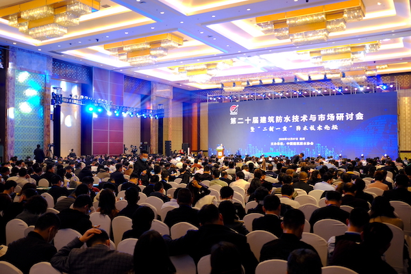 02-3第二十届中国防水技术与市场研讨会.JPG