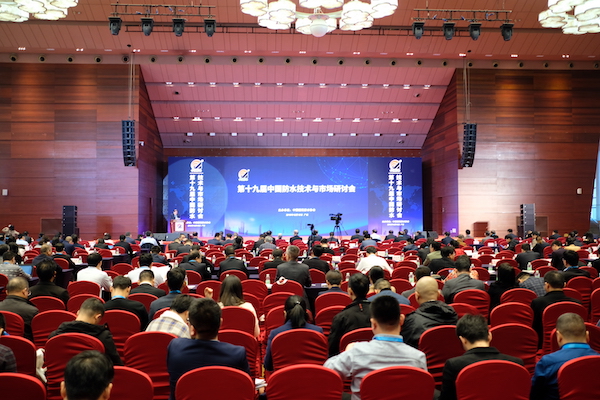 01-4第十九届中国防水技术与市场研讨会.JPG