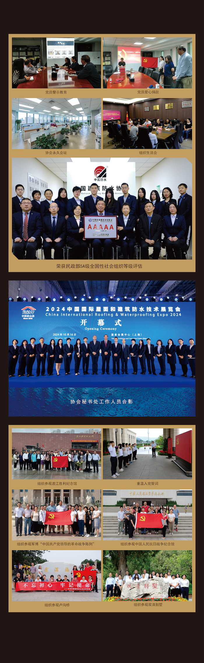 灯箱画面-第二部分协会团建 拷贝.jpg