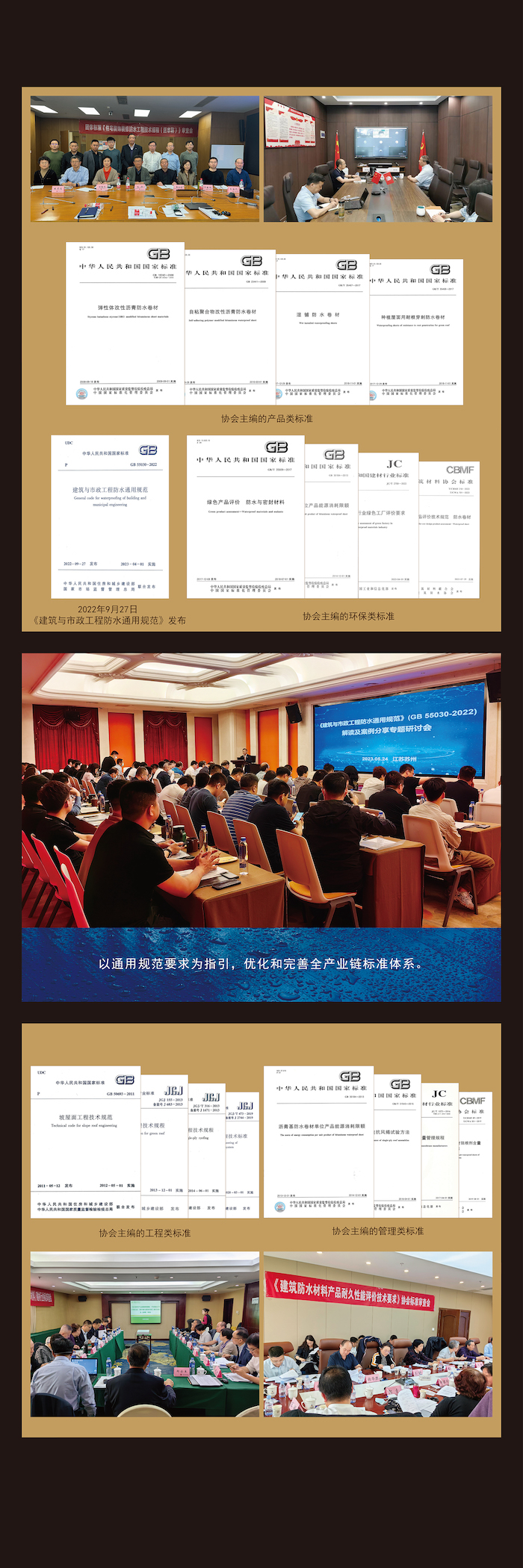 03灯箱画面-协会篇3标准引领 拷贝.jpg