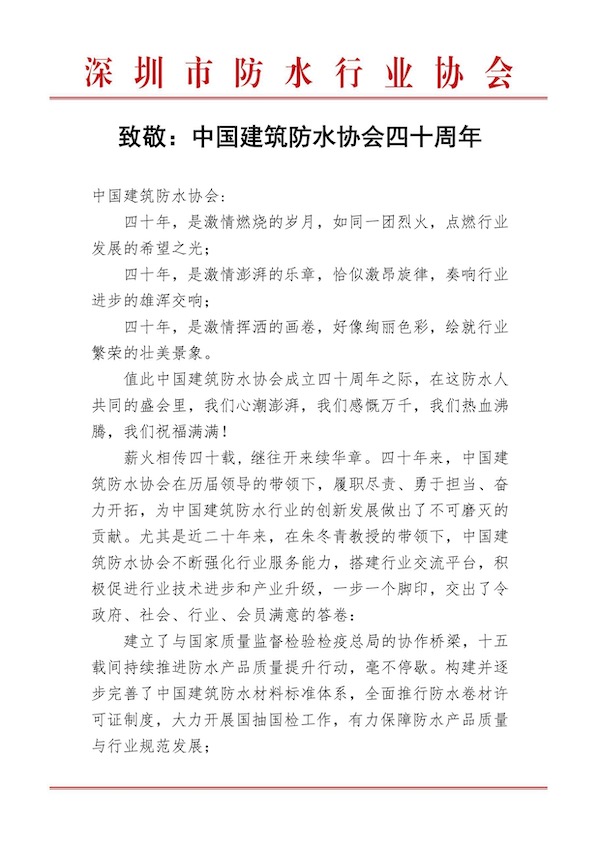 深圳市防水行业协会.jpg