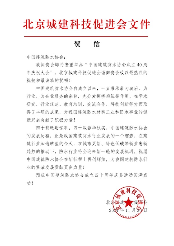 北京城建科技促进会.jpg