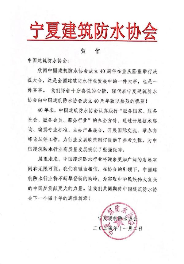 宁夏建筑防水协会.jpg