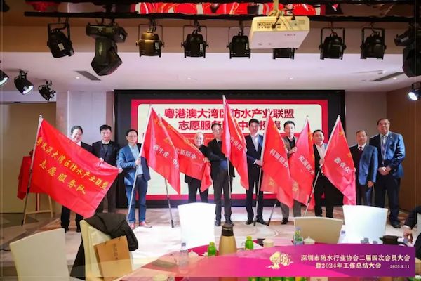 12“粤港澳大湾区防水产业联盟志愿服务——中队”授旗仪式.png