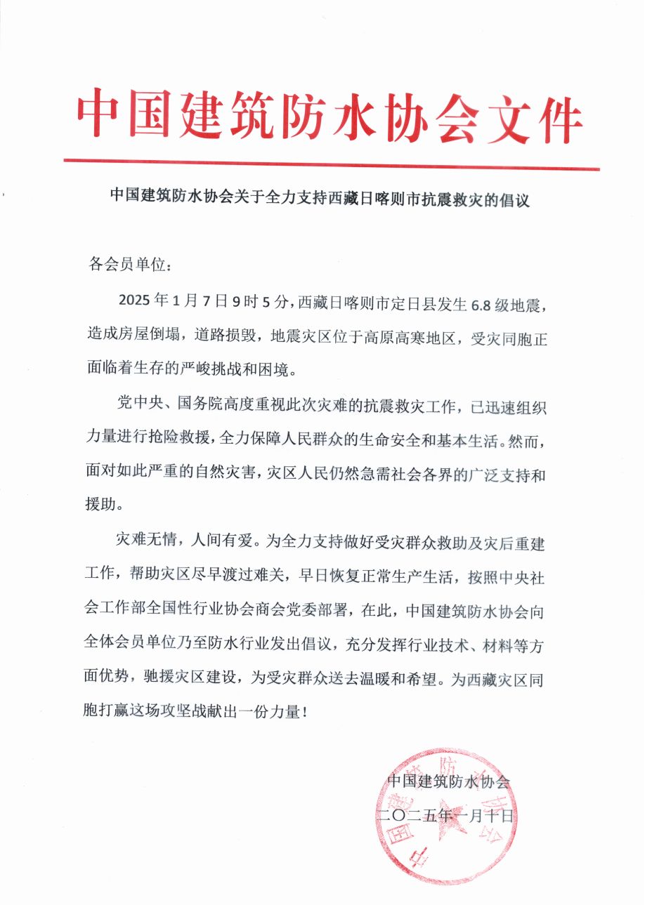 抗震救灾倡议书--张娜20250110(1)_00.png