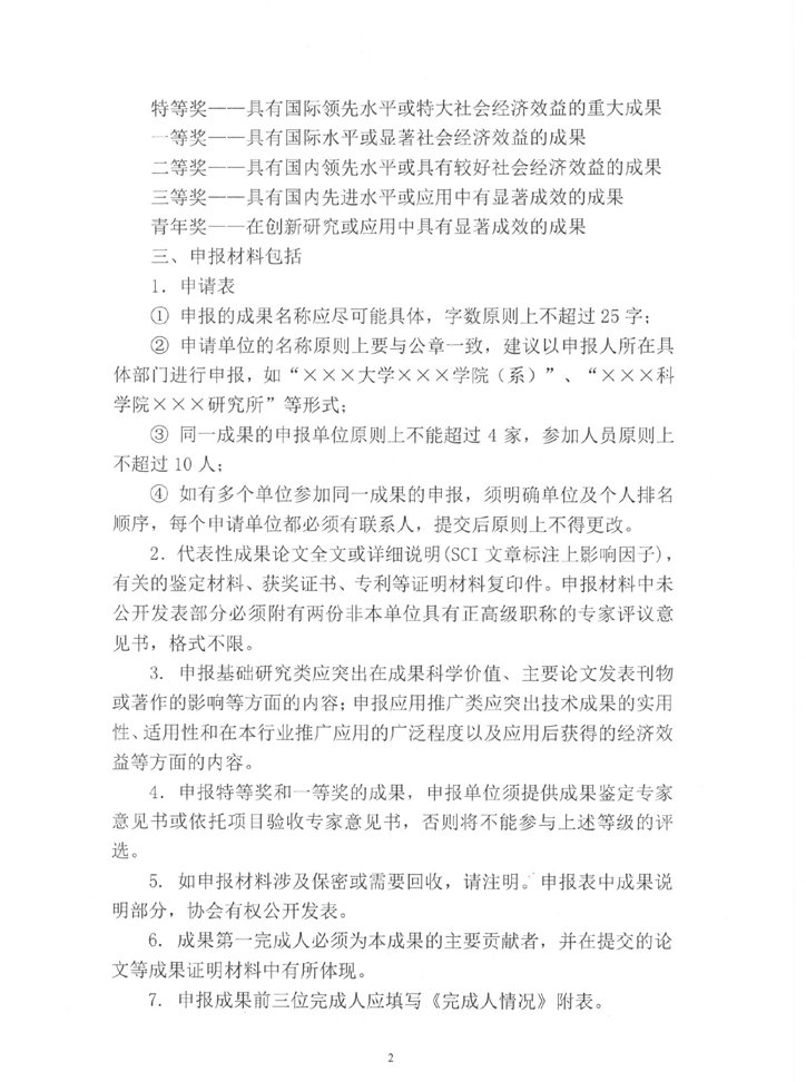 改2（1）关于申报2017年中国分析测试协会科学技术奖（CAIA）的通知_页面_2.jpg