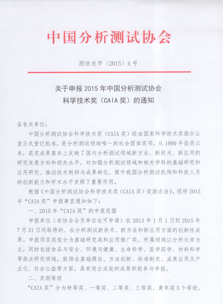 2015CAIA奖申报通知1页改.jpg