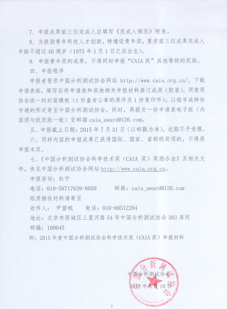 2015CAIA奖申报通知3页改.jpg