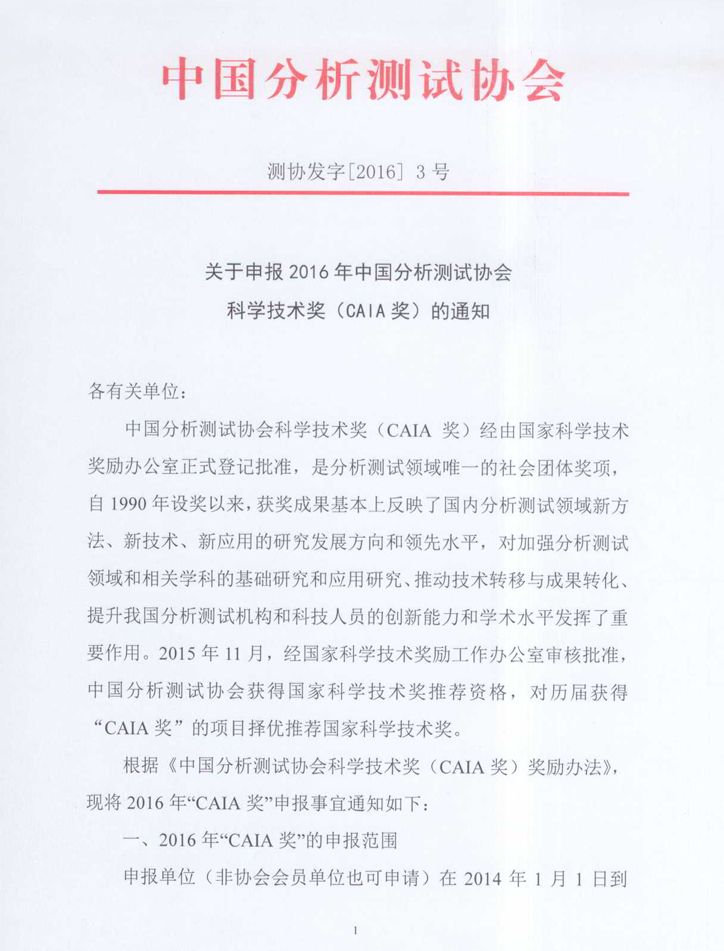 改1）申报2016年“CAIA奖”通知1页.jpg