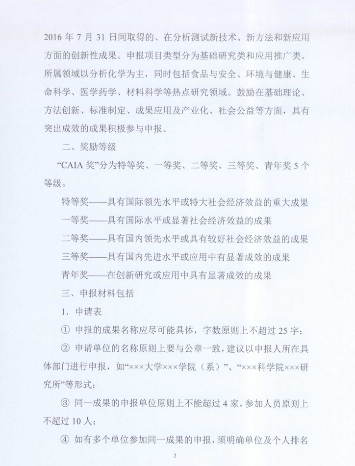 改2）申报2016年“CAIA奖”通知2页.jpg